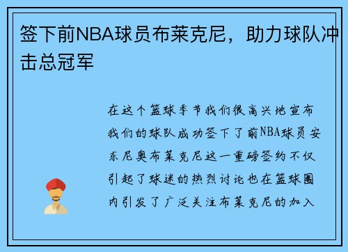 签下前NBA球员布莱克尼，助力球队冲击总冠军