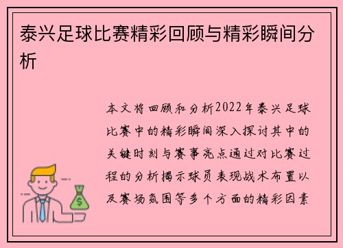 泰兴足球比赛精彩回顾与精彩瞬间分析