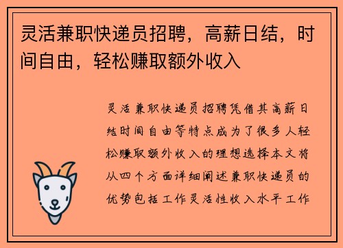 灵活兼职快递员招聘，高薪日结，时间自由，轻松赚取额外收入
