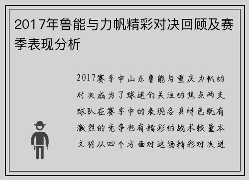 2017年鲁能与力帆精彩对决回顾及赛季表现分析