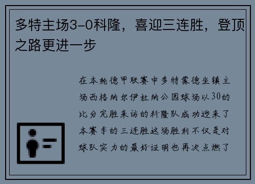 多特主场3-0科隆，喜迎三连胜，登顶之路更进一步