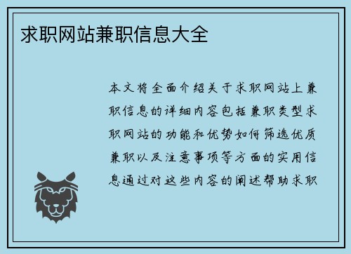 求职网站兼职信息大全