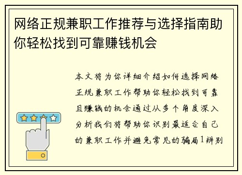 网络正规兼职工作推荐与选择指南助你轻松找到可靠赚钱机会