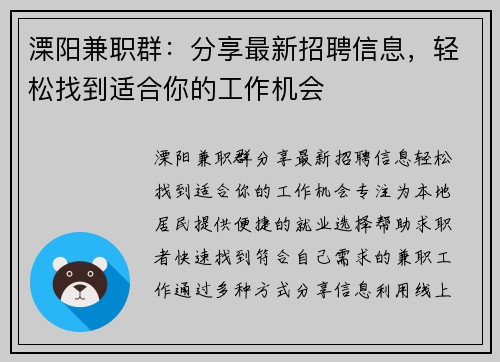 溧阳兼职群：分享最新招聘信息，轻松找到适合你的工作机会