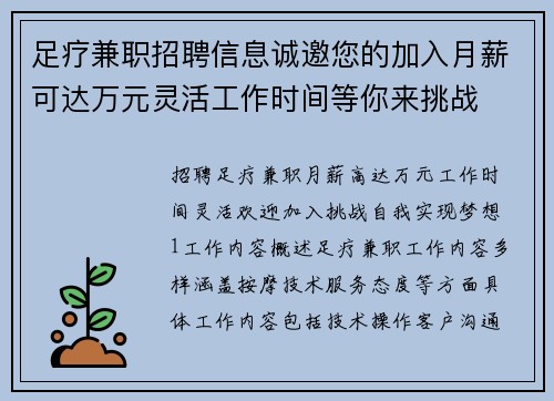 足疗兼职招聘信息诚邀您的加入月薪可达万元灵活工作时间等你来挑战