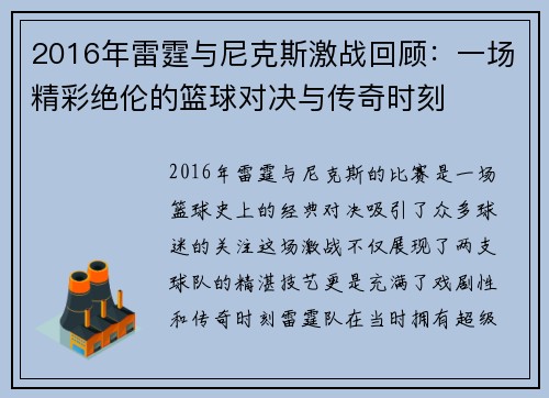 2016年雷霆与尼克斯激战回顾：一场精彩绝伦的篮球对决与传奇时刻