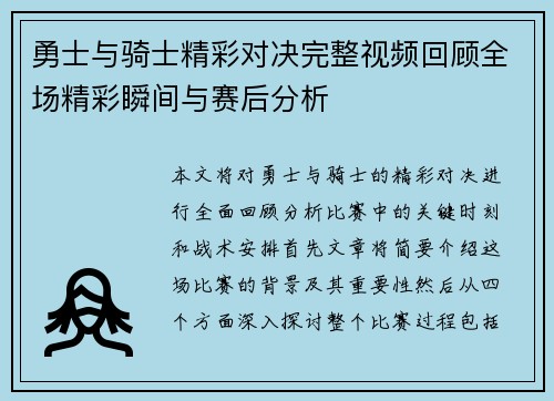 勇士与骑士精彩对决完整视频回顾全场精彩瞬间与赛后分析