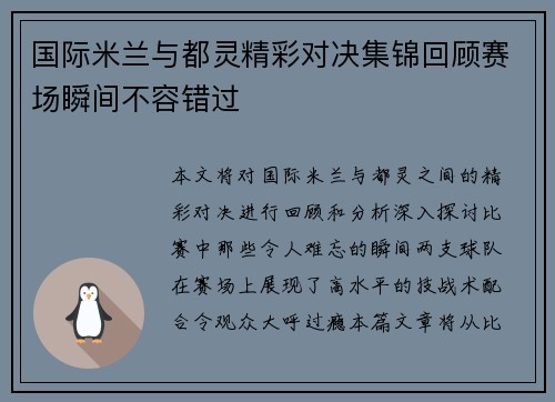 国际米兰与都灵精彩对决集锦回顾赛场瞬间不容错过