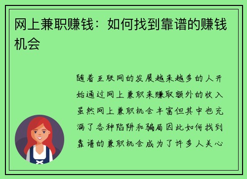 网上兼职赚钱：如何找到靠谱的赚钱机会