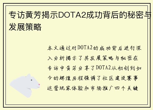 专访黄芳揭示DOTA2成功背后的秘密与发展策略